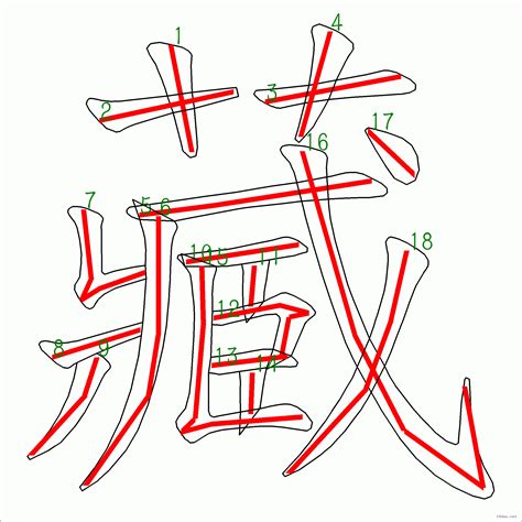 18劃|全字筆畫為18的漢字